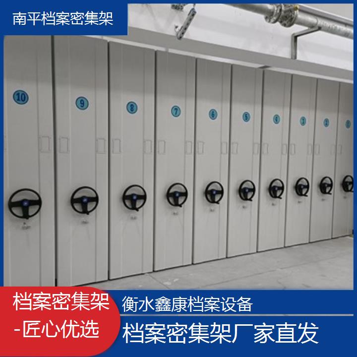 南平档案密集架:档案密集架厂家直发(匠心优选)2025榜单汇总