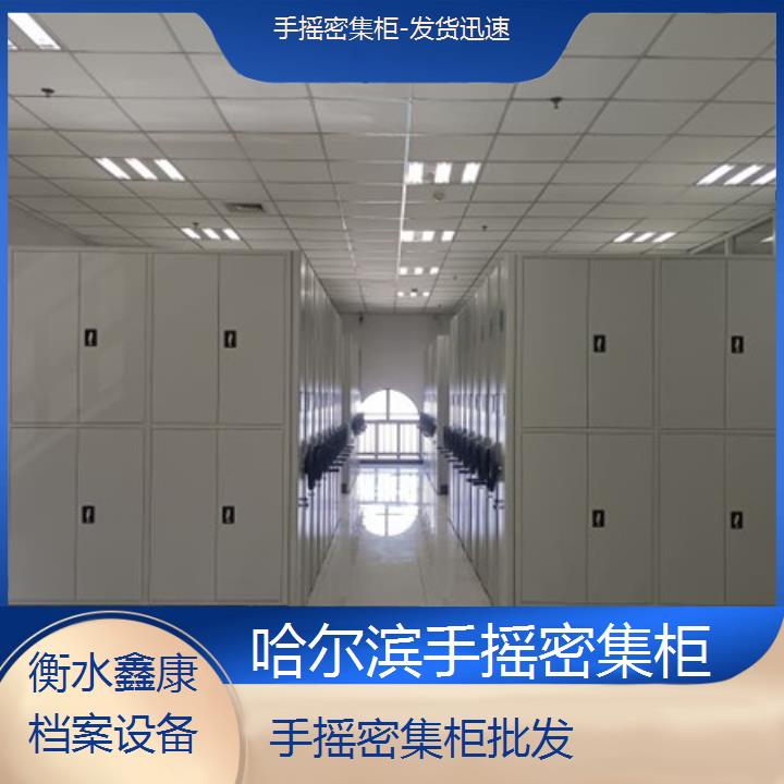 哈尔滨手摇密集柜:手摇密集柜批发(发货迅速)2025榜单汇总