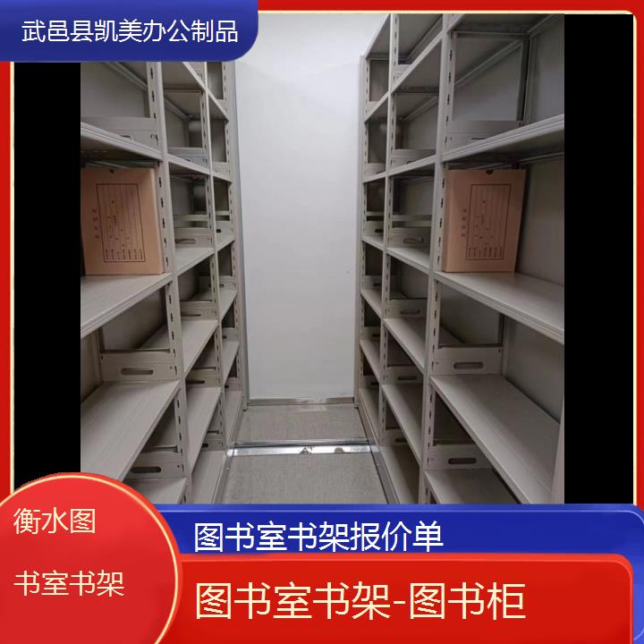 衡水图书室书架报价单「图书柜」2024排名一览>