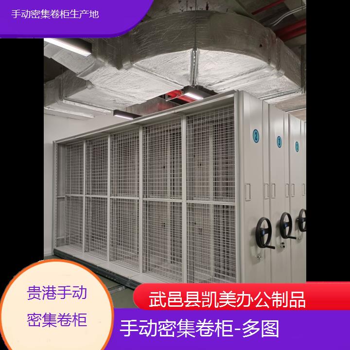 贵港手动密集卷柜生产地「多图」榜单一览