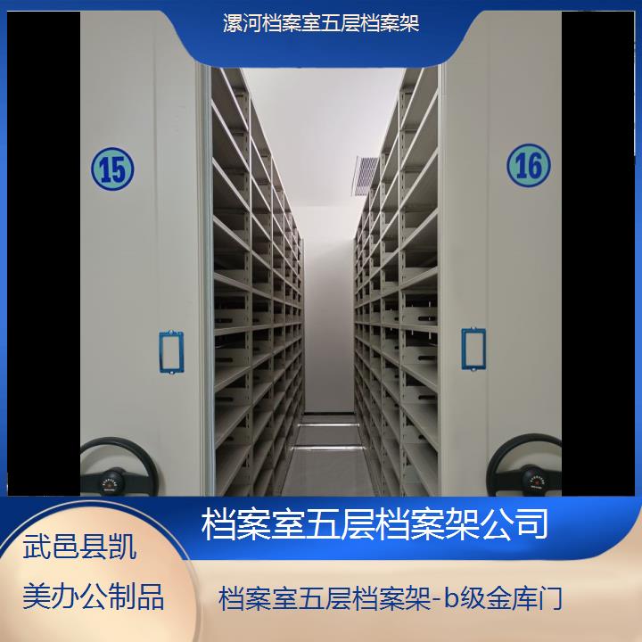 漯河档案室五层档案架公司「b级金库门」榜单一览