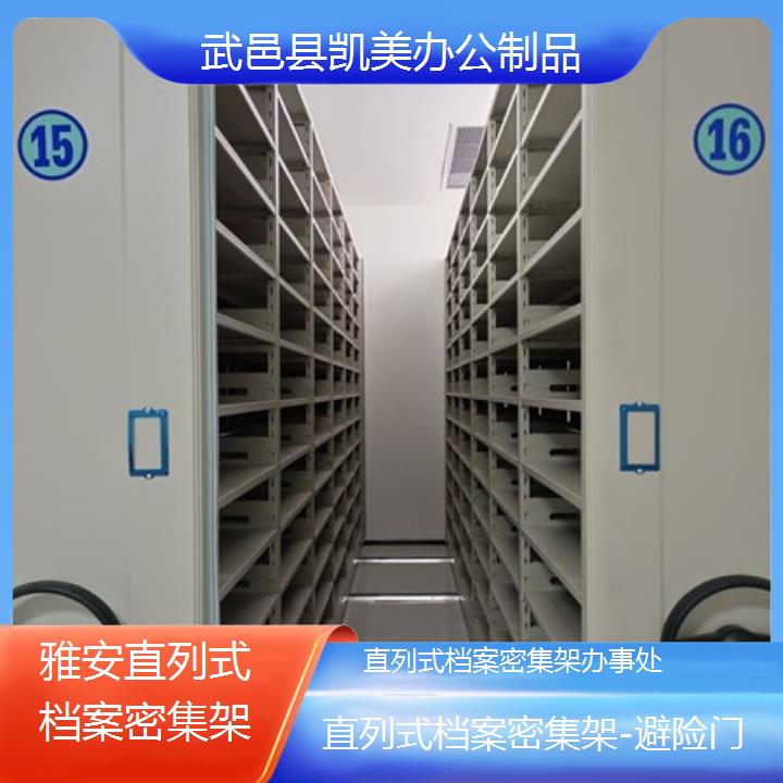 雅安直列式档案密集架办事处「避险门」榜单一览