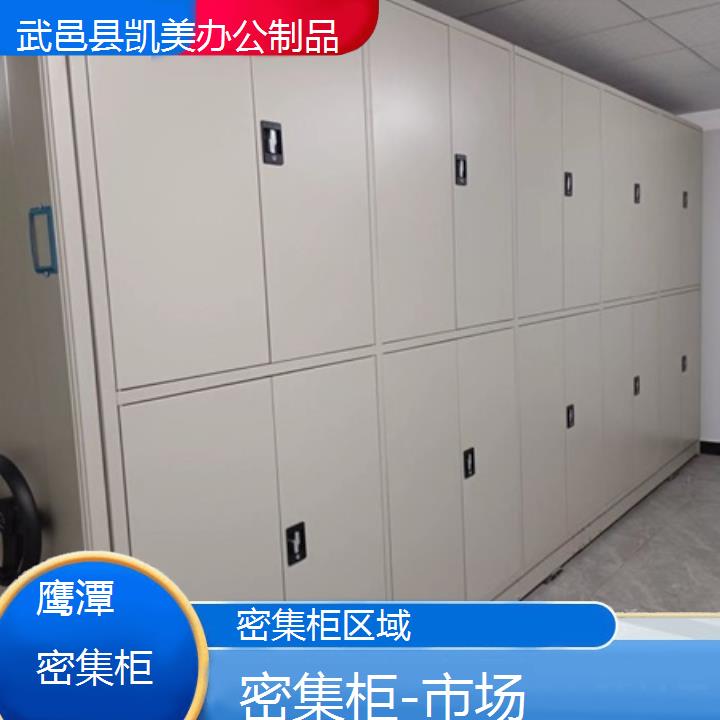 鹰潭密集柜区域「市场」榜单一览