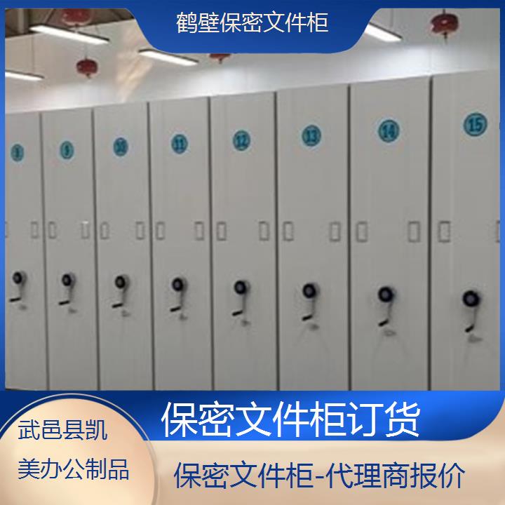 鹤壁保密文件柜订货「代理商报价」榜单一览