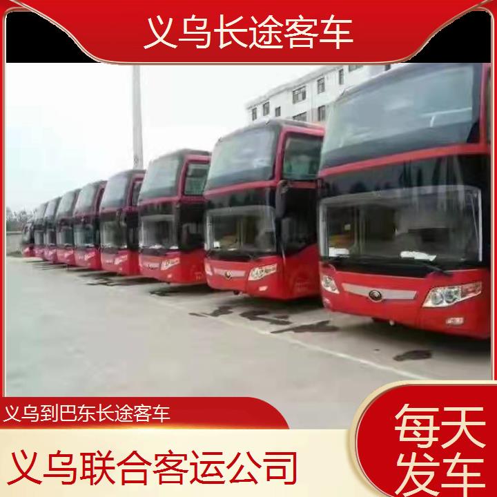 义乌到巴东长途客车班次查询表（路线+票价）每天发车