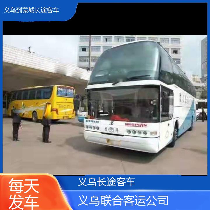 义乌到蒙城长途客车班次查询表（路线+票价）每天发车