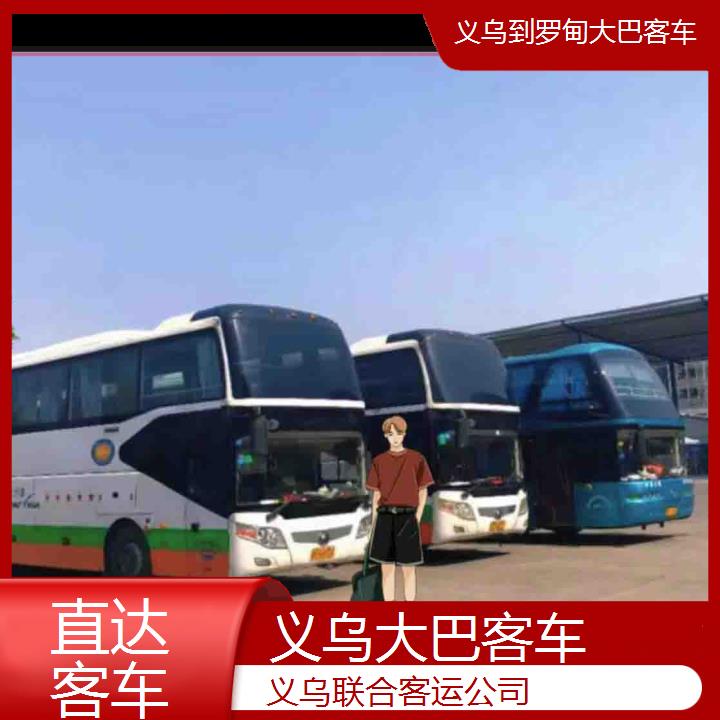 义乌到罗甸大巴客车班次查询表（路线+票价）直达客车