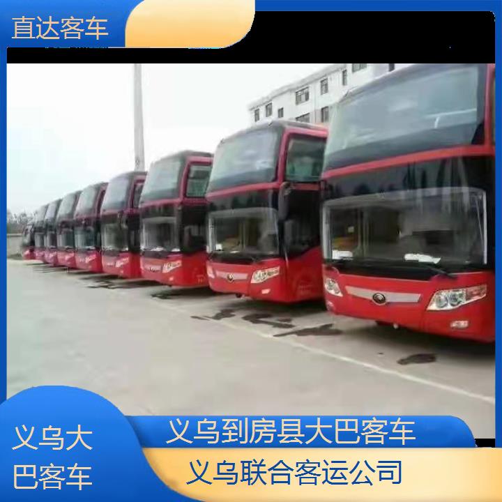 义乌到房县大巴客车班次查询表（路线+票价）直达客车