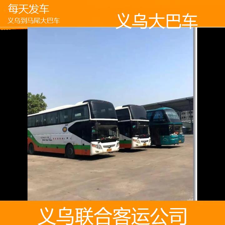 义乌到马尾大巴车班次查询表（路线+票价）每天发车