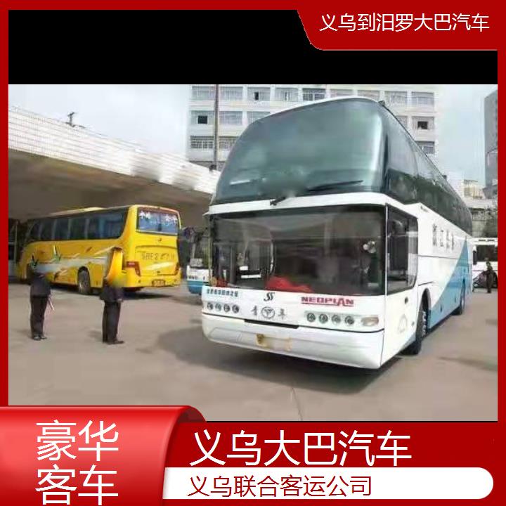 义乌到汨罗大巴汽车班次查询表（路线+票价）豪华客车