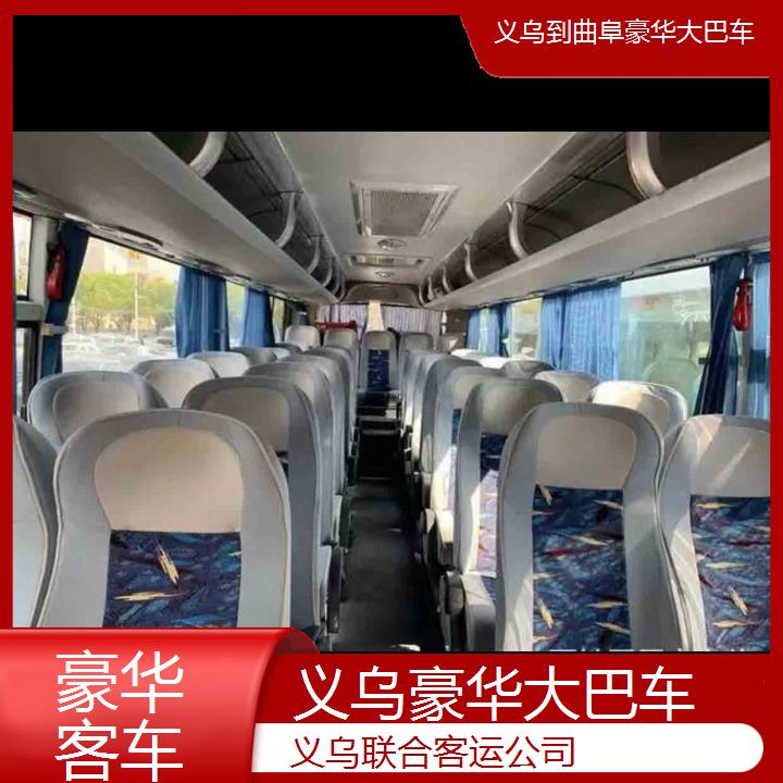 义乌到曲阜豪华大巴车班次查询表（路线+票价）豪华客车