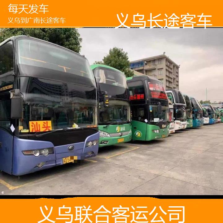 义乌到广南长途客车班次查询表（路线+票价）每天发车