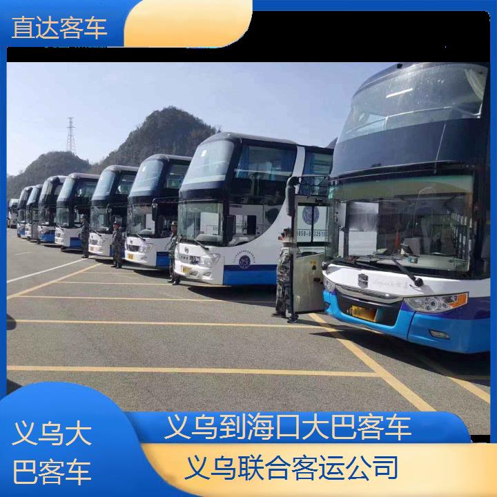 义乌到海口大巴客车班次查询表（路线+票价）直达客车