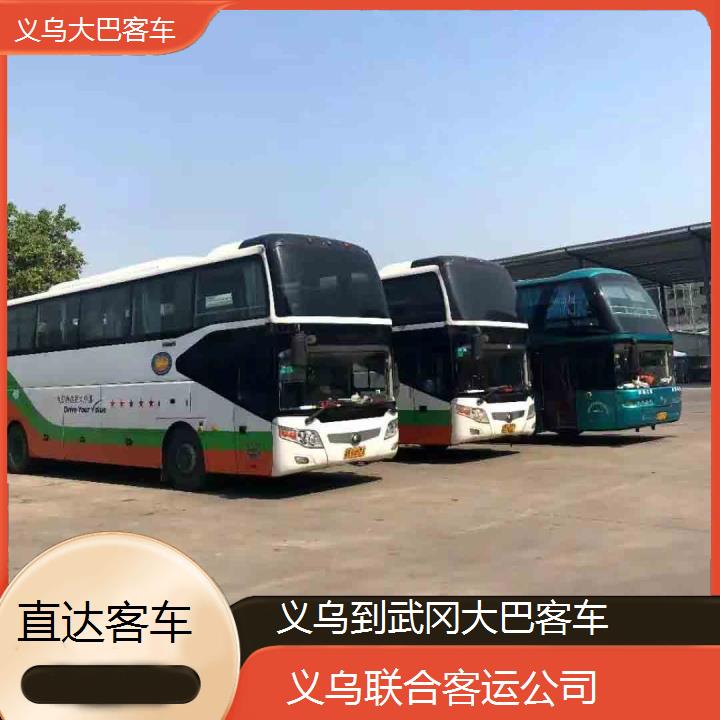 义乌到武冈大巴客车班次查询表（路线+票价）直达客车