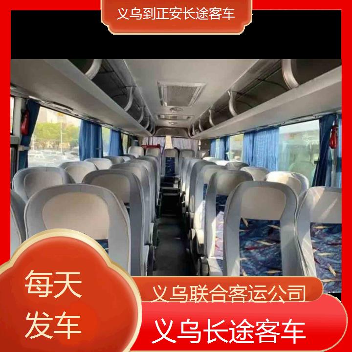 义乌到正安长途客车班次查询表（路线+票价）每天发车