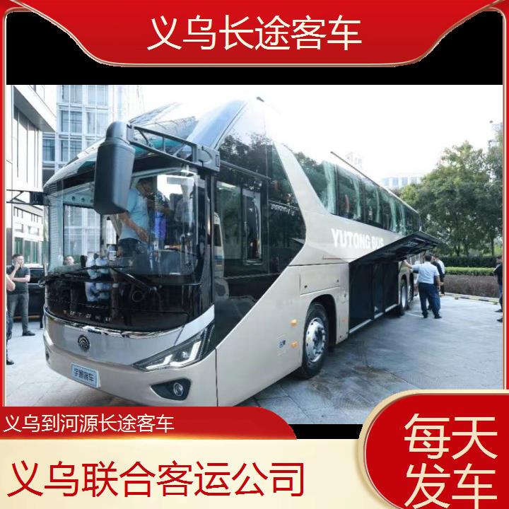 义乌到河源长途客车班次查询表（路线+票价）每天发车