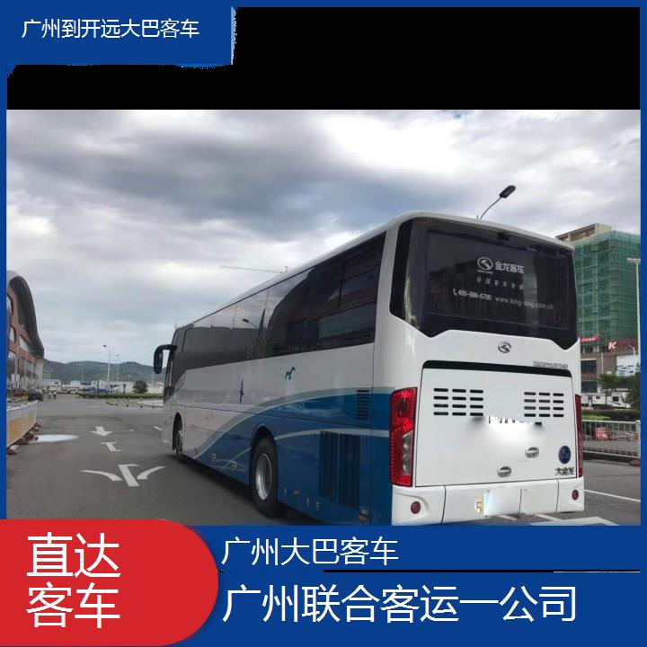 广州到开远大巴客车班次查询表（路线+票价）直达客车