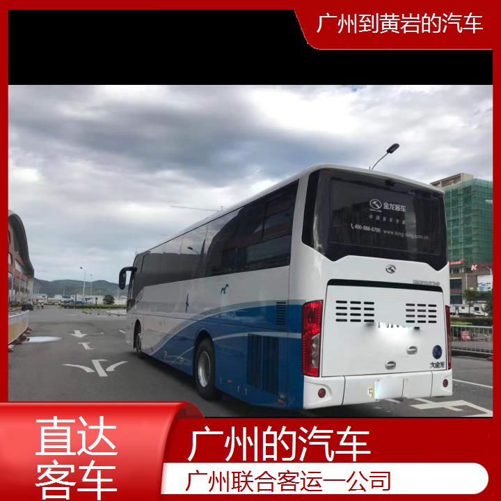 广州到黄岩的汽车班次查询表（路线+票价）直达客车