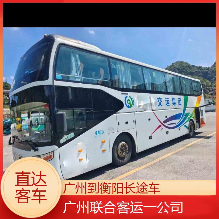 广州到衡阳长途车班次查询表（路线+票价）直达客车