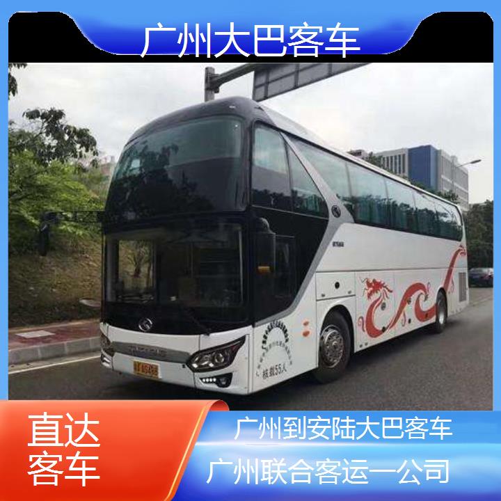 广州到安陆大巴客车班次查询表（路线+票价）直达客车