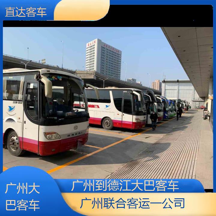 广州到德江大巴客车班次查询表（路线+票价）直达客车