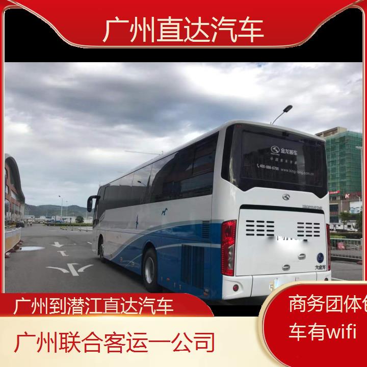 广州到潜江直达汽车班次查询表（路线+票价）商务团体包车有wifi