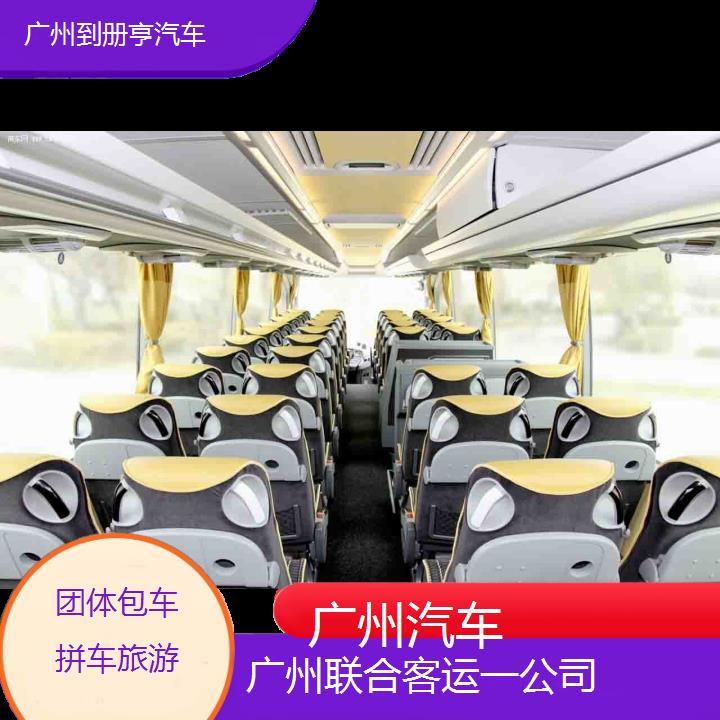 广州到册亨汽车班次查询表（路线+票价）团体包车拼车旅游