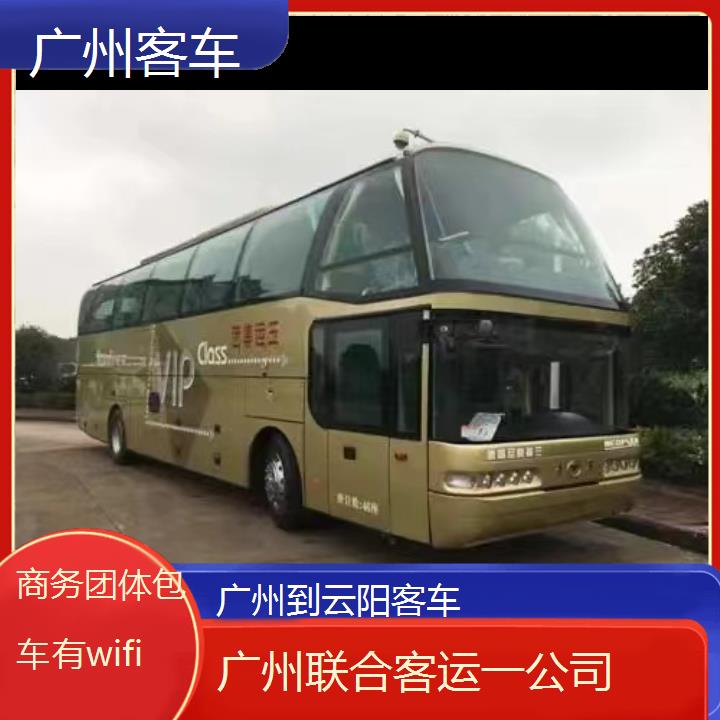 广州到云阳客车班次查询表（路线+票价）商务团体包车有wifi