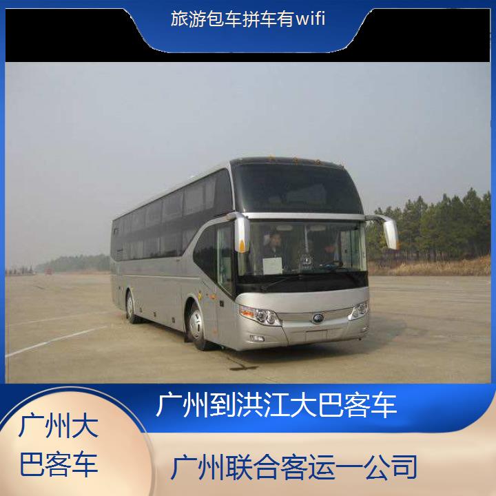 广州到洪江大巴客车班次查询表（路线+票价）旅游包车拼车有wifi