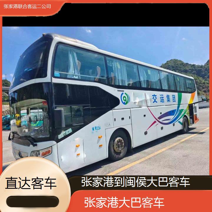 张家港到闽侯大巴客车班次查询表（路线+票价）直达客车