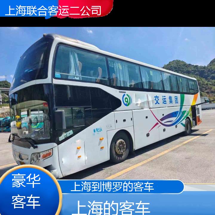 上海到博罗的客车班次查询表（路线+票价）豪华客车