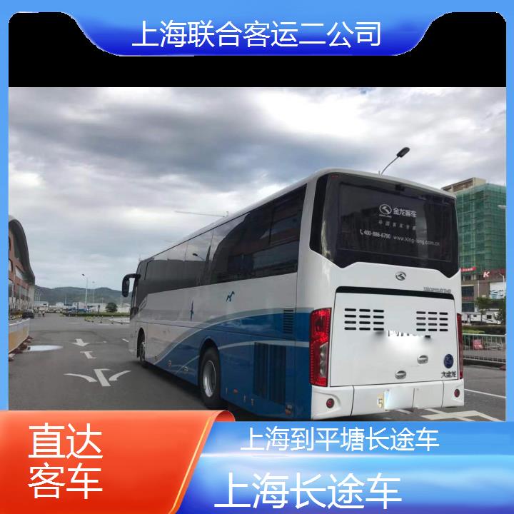 上海到平塘长途车班次查询表（路线+票价）直达客车