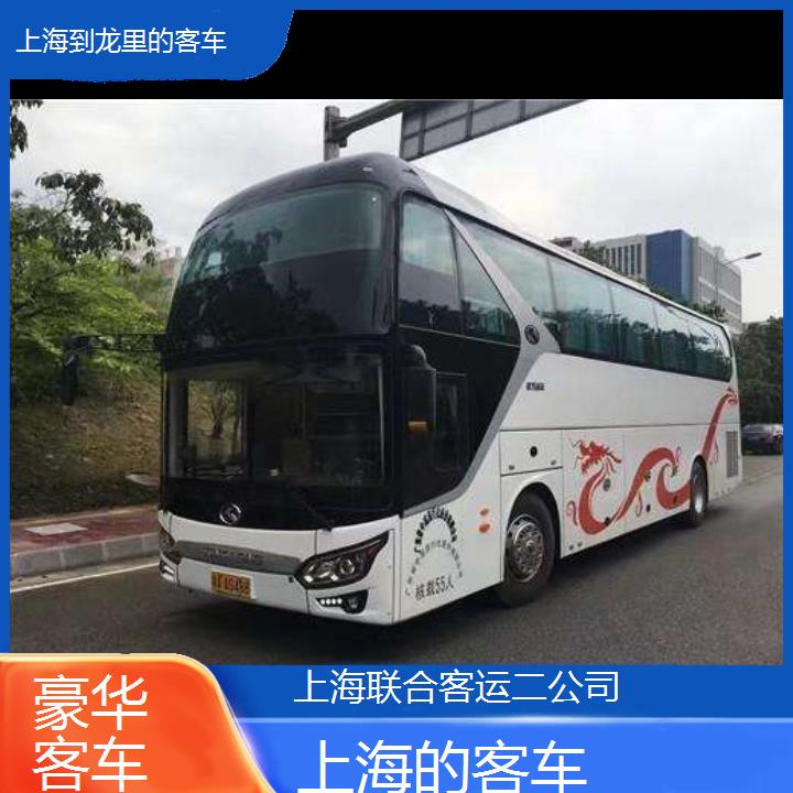 上海到龙里的客车班次查询表（路线+票价）豪华客车