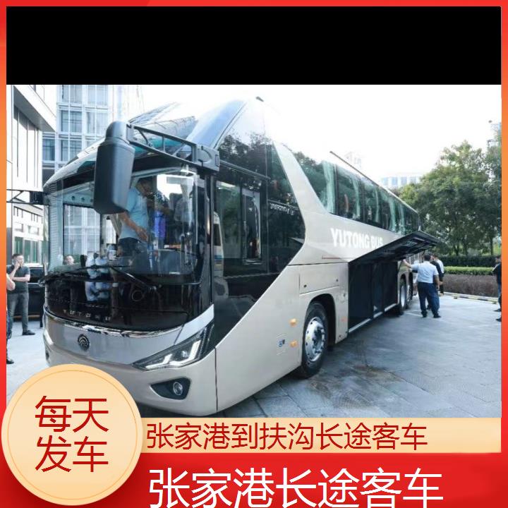 张家港到扶沟长途客车班次查询表（路线+票价）每天发车