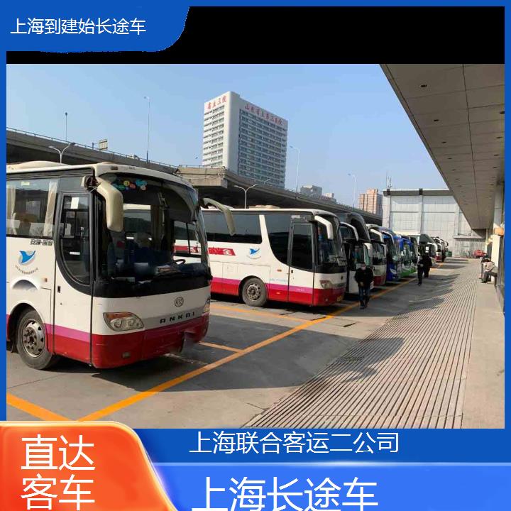 上海到建始长途车班次查询表（路线+票价）直达客车