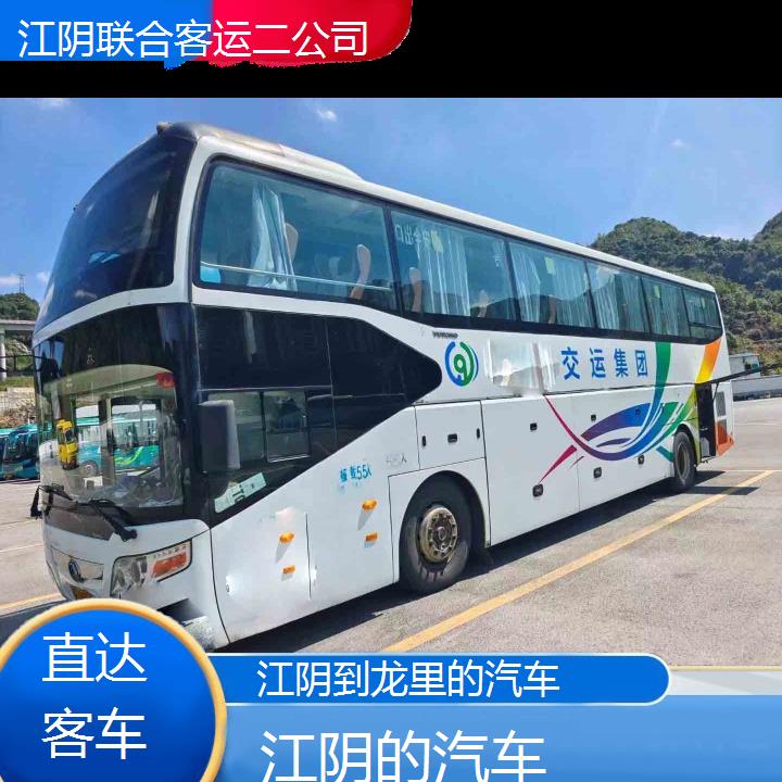 江阴到龙里的汽车班次查询表（路线+票价）直达客车