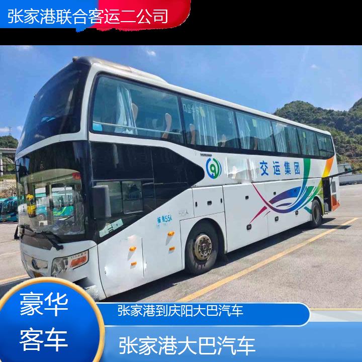 张家港到庆阳大巴汽车班次查询表（路线+票价）豪华客车