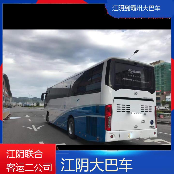 江阴到霸州大巴车班次查询表（路线+票价）豪华客车