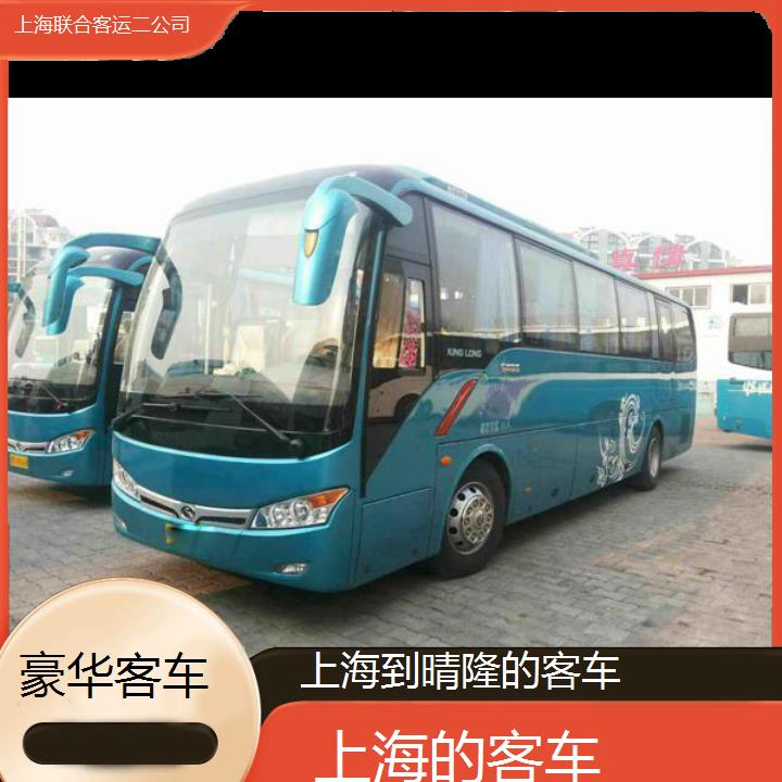 上海到晴隆的客车班次查询表（路线+票价）豪华客车