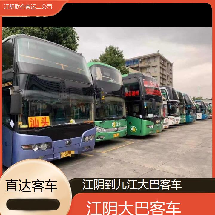 江阴到九江大巴客车班次查询表（路线+票价）直达客车