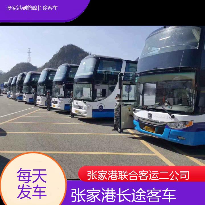 张家港到鹤峰长途客车班次查询表（路线+票价）每天发车