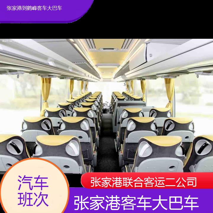 张家港到鹤峰客车大巴车班次查询表（路线+票价）汽车班次