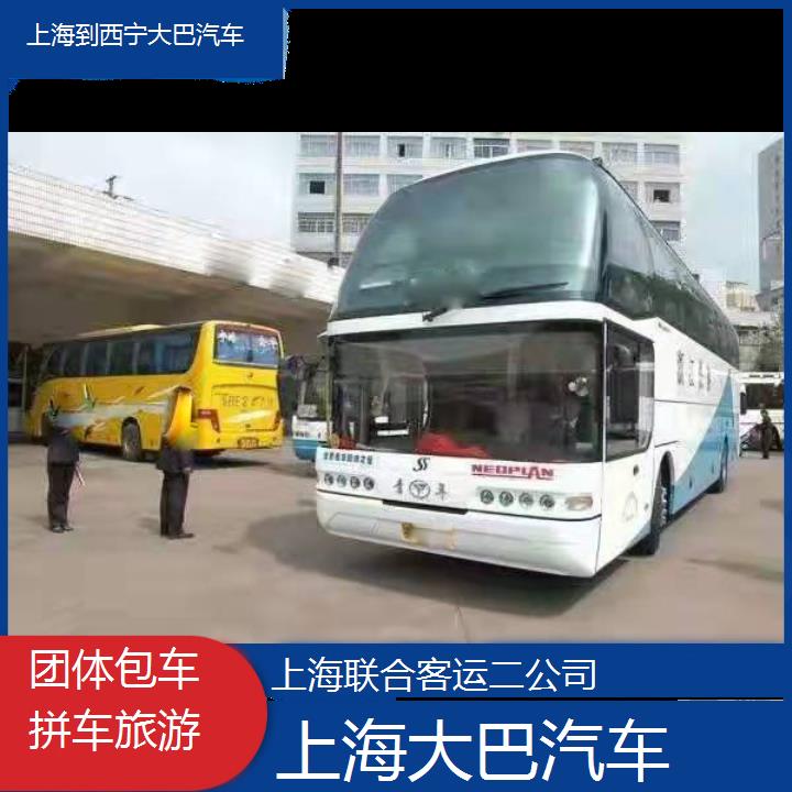 上海到西宁大巴汽车班次查询表（路线+票价）团体包车拼车旅游