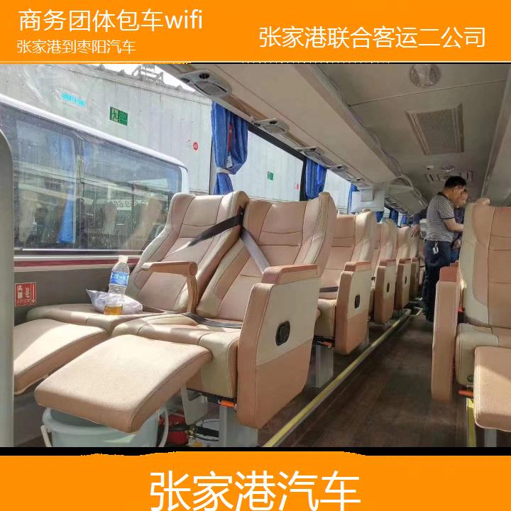 张家港到枣阳汽车班次查询表（路线+票价）商务团体包车wifi