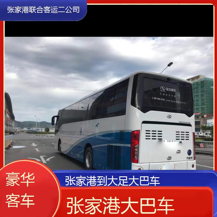 张家港到大足大巴车班次查询表（路线+票价）豪华客车