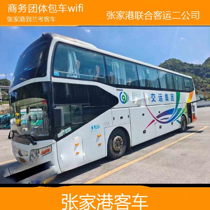 张家港到兰考客车班次查询表（路线+票价）商务团体包车wifi