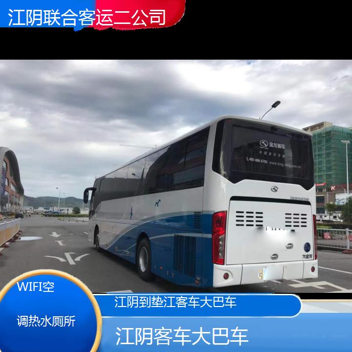 江阴到垫江客车大巴车班次查询表（路线+票价）WIFI空调热水厕所