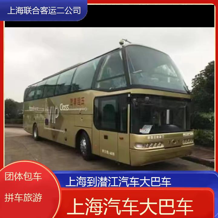 上海到潜江汽车大巴车班次查询表（路线+票价）团体包车拼车旅游