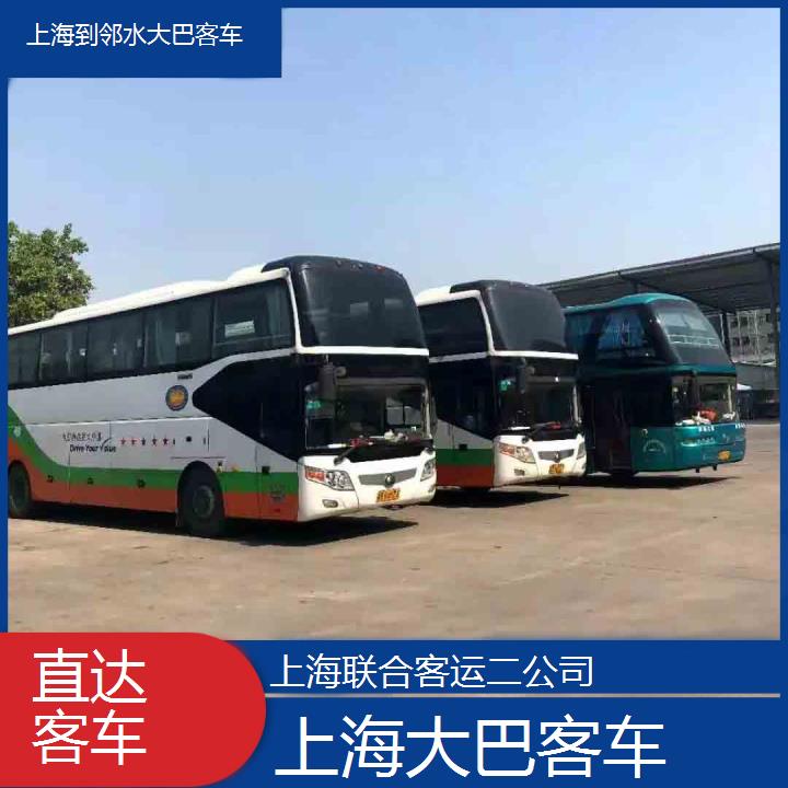 上海到邻水大巴客车班次查询表（路线+票价）直达客车