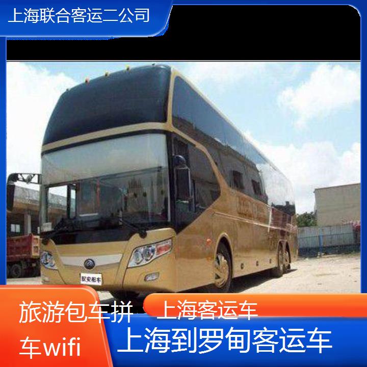 上海到罗甸客运车班次查询表（路线+票价）旅游包车拼车wifi